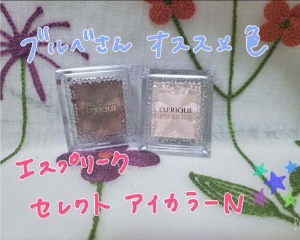 セレクト アイカラー N PK800/ESPRIQUE/単色アイシャドウを使ったクチコミ(1枚目)