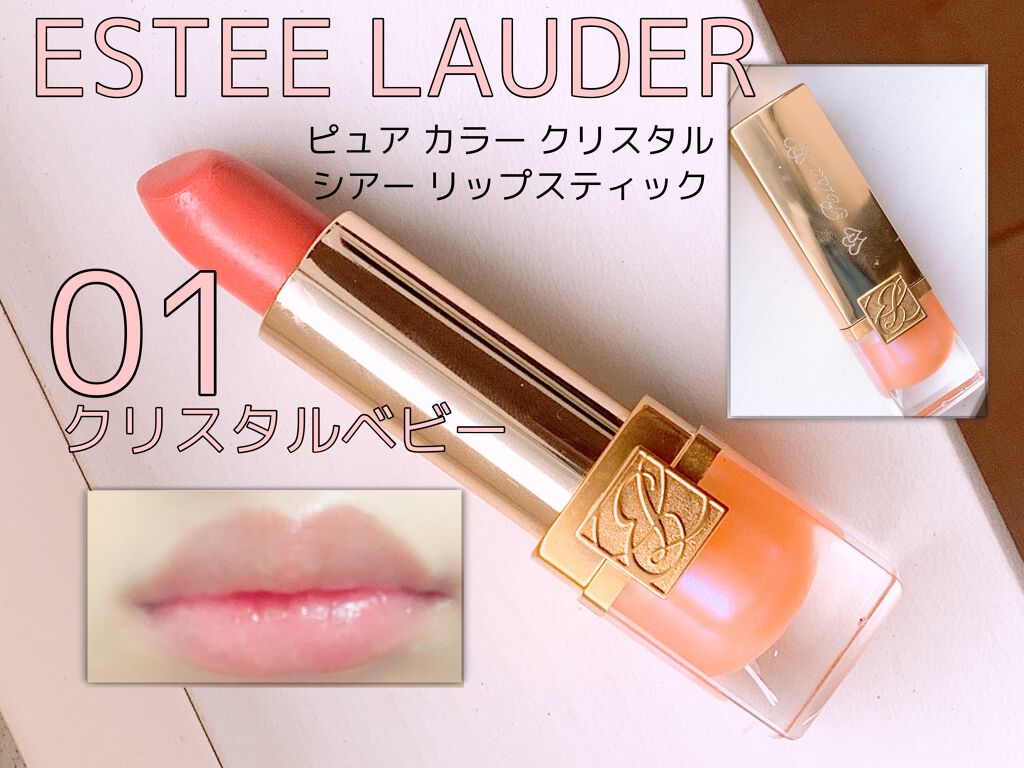 ピュア カラー クリスタル シアー リップスティック/ESTEE LAUDER/口紅を使ったクチコミ(1枚目)