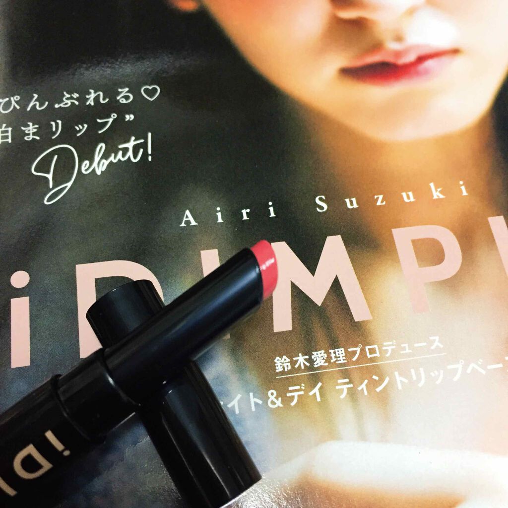 iDIMPLE 鈴木愛理プロデュース ナイト&デイ ティントリップベース/主婦の友社/書籍を使ったクチコミ（2枚目）