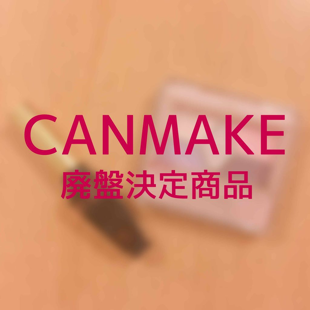 【旧品】パーフェクトスタイリストアイズ/キャンメイク/アイシャドウパレットを使ったクチコミ（1枚目）