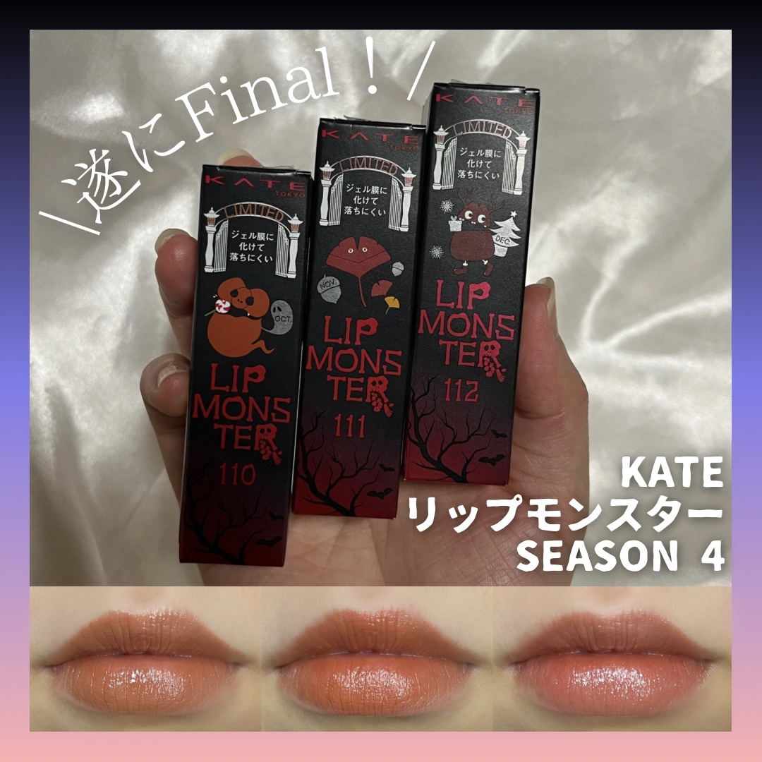 ケイト リップモンスター/KATE/口紅を使ったクチコミ（1枚目）