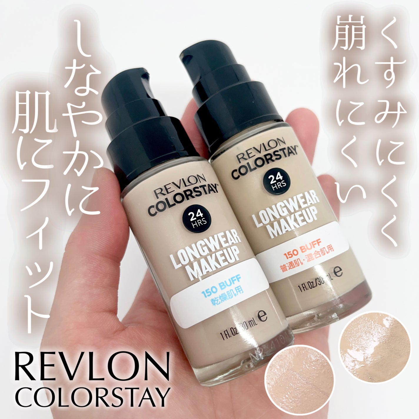 カラーステイ ロングウェア メイクアップ/REVLON/リキッドファンデーションを使ったクチコミ(1枚目)