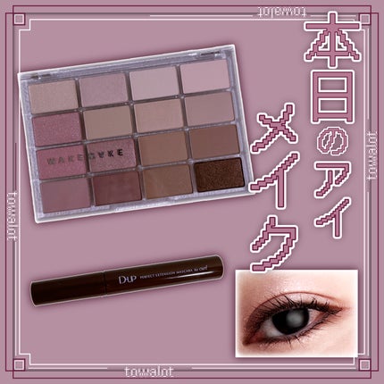 ソフトブラーリングアイパレット/wakemake/アイシャドウパレットを使ったクチコミ(1枚目)