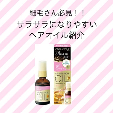 オイルトリートメント #EXヘアオイル/ルシードエル/ヘアオイルを使ったクチコミ（1枚目）