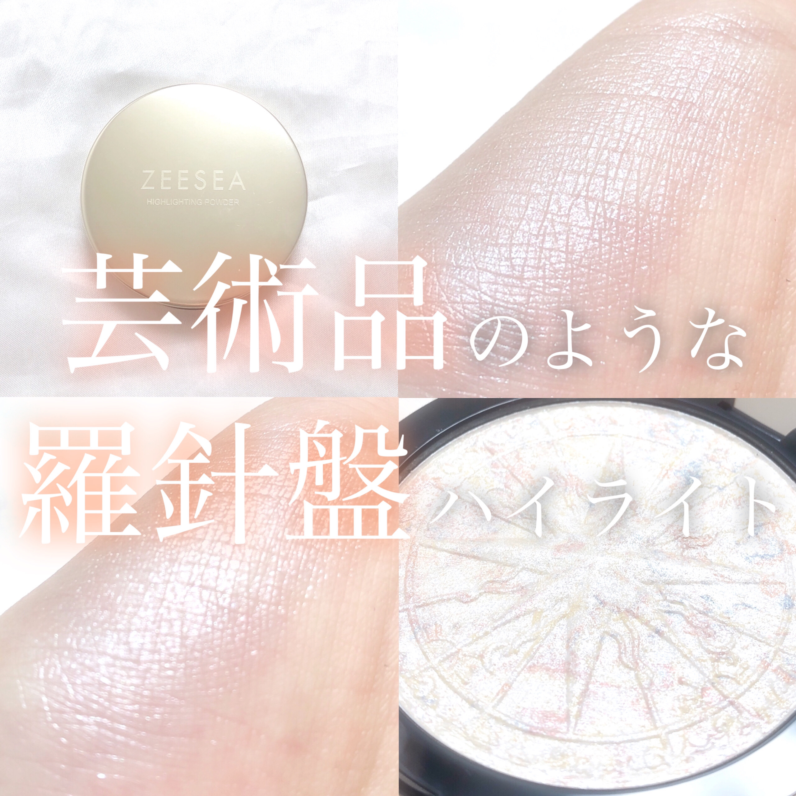 ZEESEA 顔がキラキラ  オーロラ系ハイライト/ZEESEA/パウダーハイライトを使ったクチコミ（1枚目）