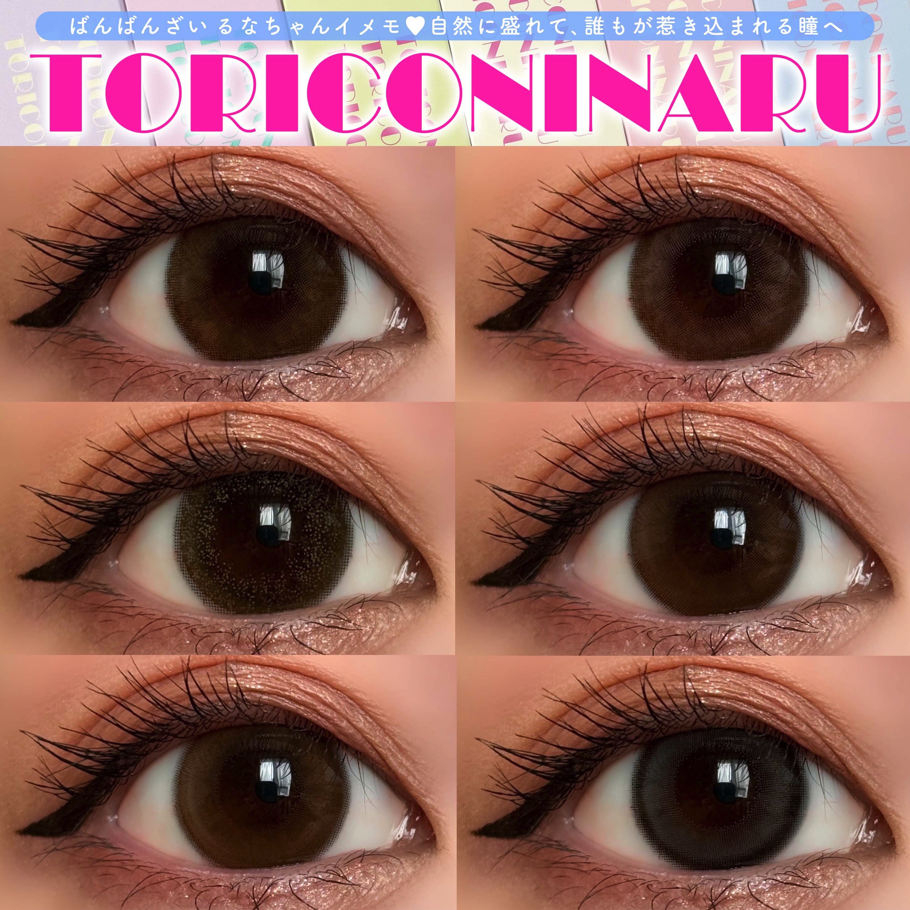 トリコニナル ワンデー トリコベージュ/トリコニナル/ワンデー（１DAY）カラコンを使ったクチコミ（1枚目）