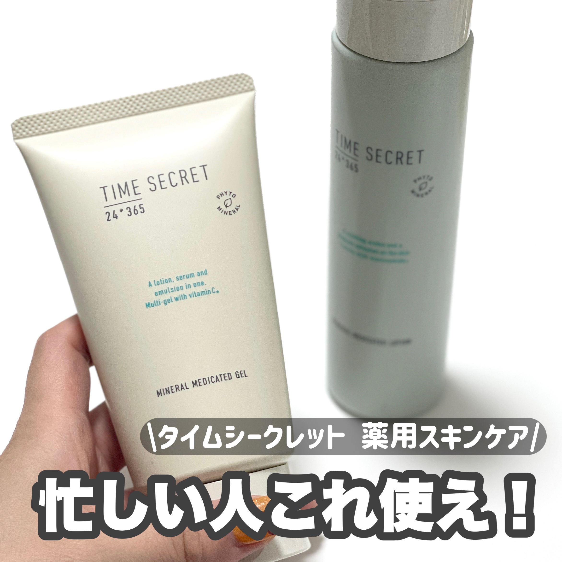 ミネラル 薬用ジェルセラム/TIME SECRET/美容液を使ったクチコミ（1枚目）