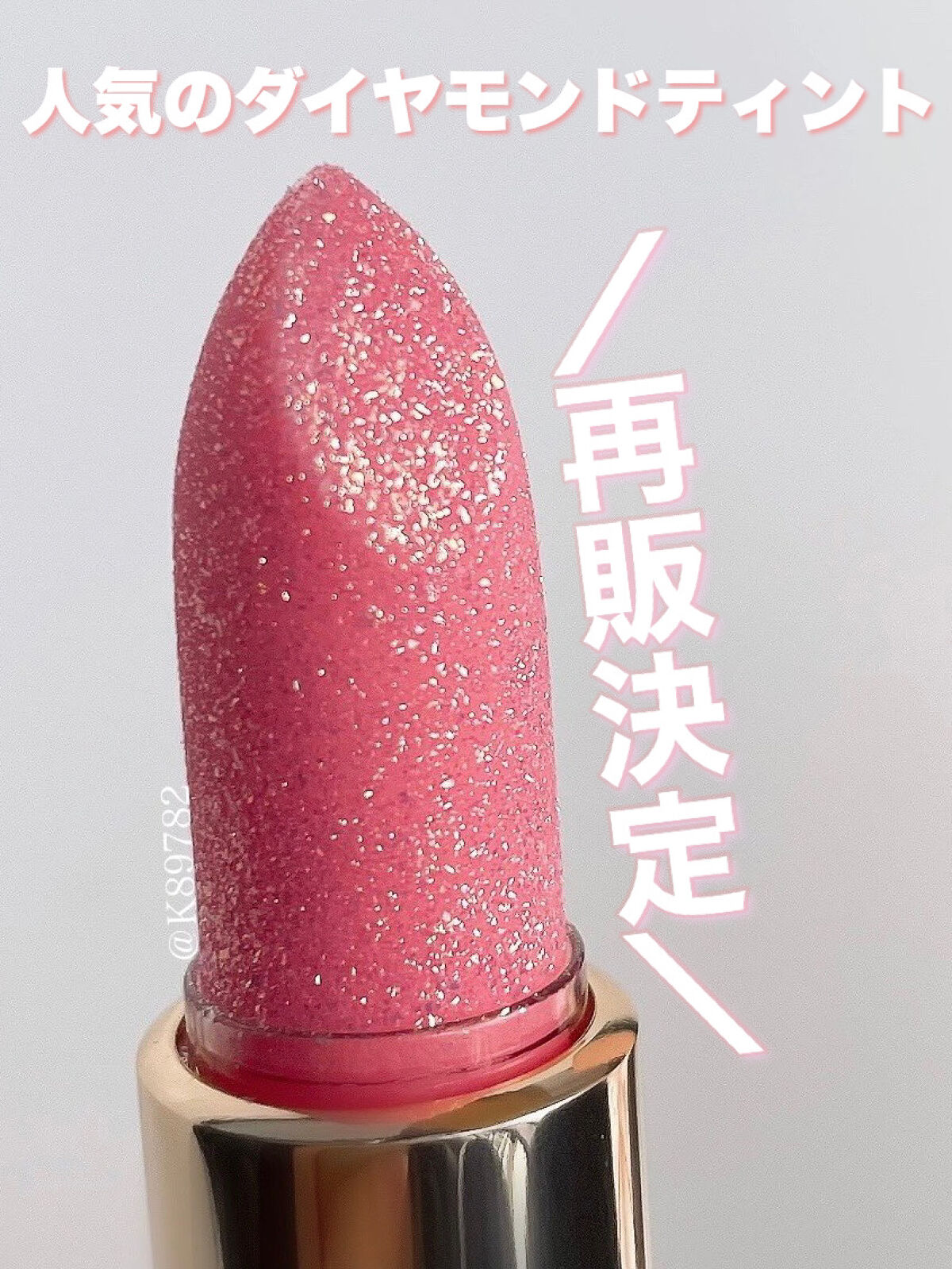 リシェ ダイヤモンド ティント セラム/Visée/リップケアを使ったクチコミ（1枚目）