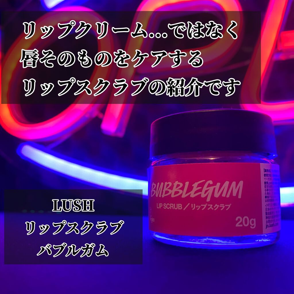 バブルガムフレーバー リップスクラブ/ラッシュ/リップスクラブを使ったクチコミ（2枚目）