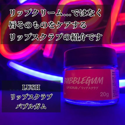 バブルガムフレーバー リップスクラブ/ラッシュ/リップスクラブを使ったクチコミ(2枚目)