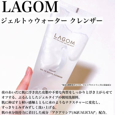 ラゴム ジェルトゥウォーター クレンザー(朝用洗顔)/LAGOM /洗顔フォームを使ったクチコミ（2枚目）