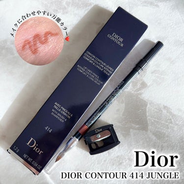 ルージュ ディオール コントゥール/Dior/リップライナーを使ったクチコミ（1枚目）