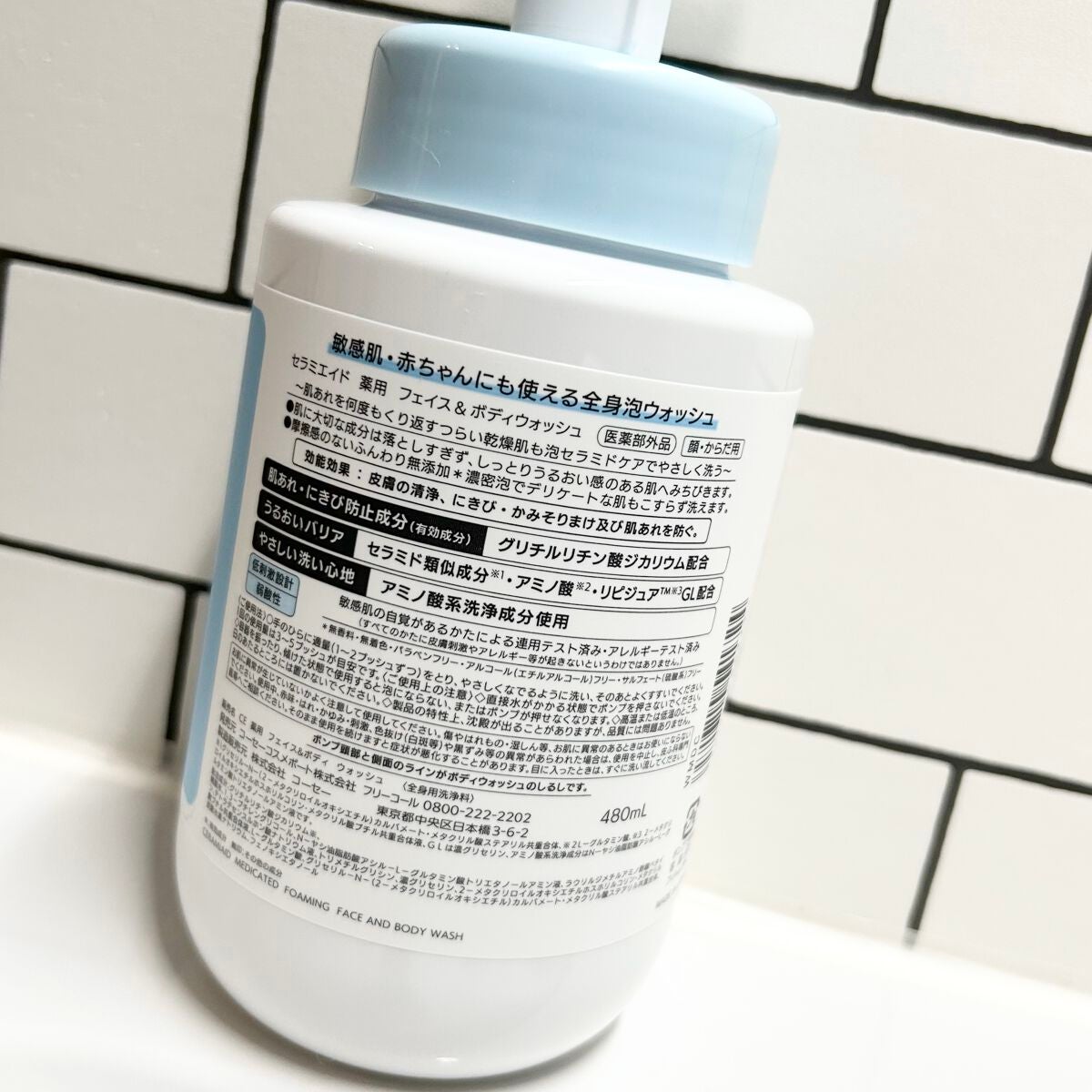 薬用 フェイス&ボディウォッシュ/セラミエイド/ボディソープを使ったクチコミ(3枚目)