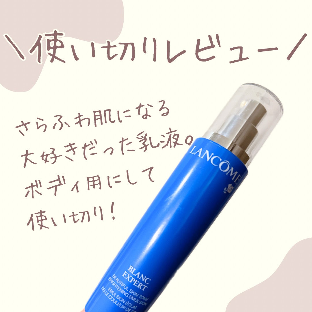 ブラン エクスペール ビューティースキントーン エマルジョン/LANCOME/乳液を使ったクチコミ(1枚目)