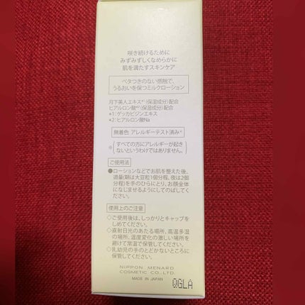 つき華 ミルクローション/メナード/乳液を使ったクチコミ(4枚目)