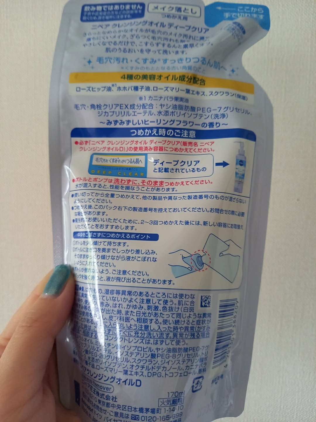 ニベア クレンジングオイル ディープクリア 詰替 170ml/ニベア/オイルクレンジングを使ったクチコミ（2枚目）