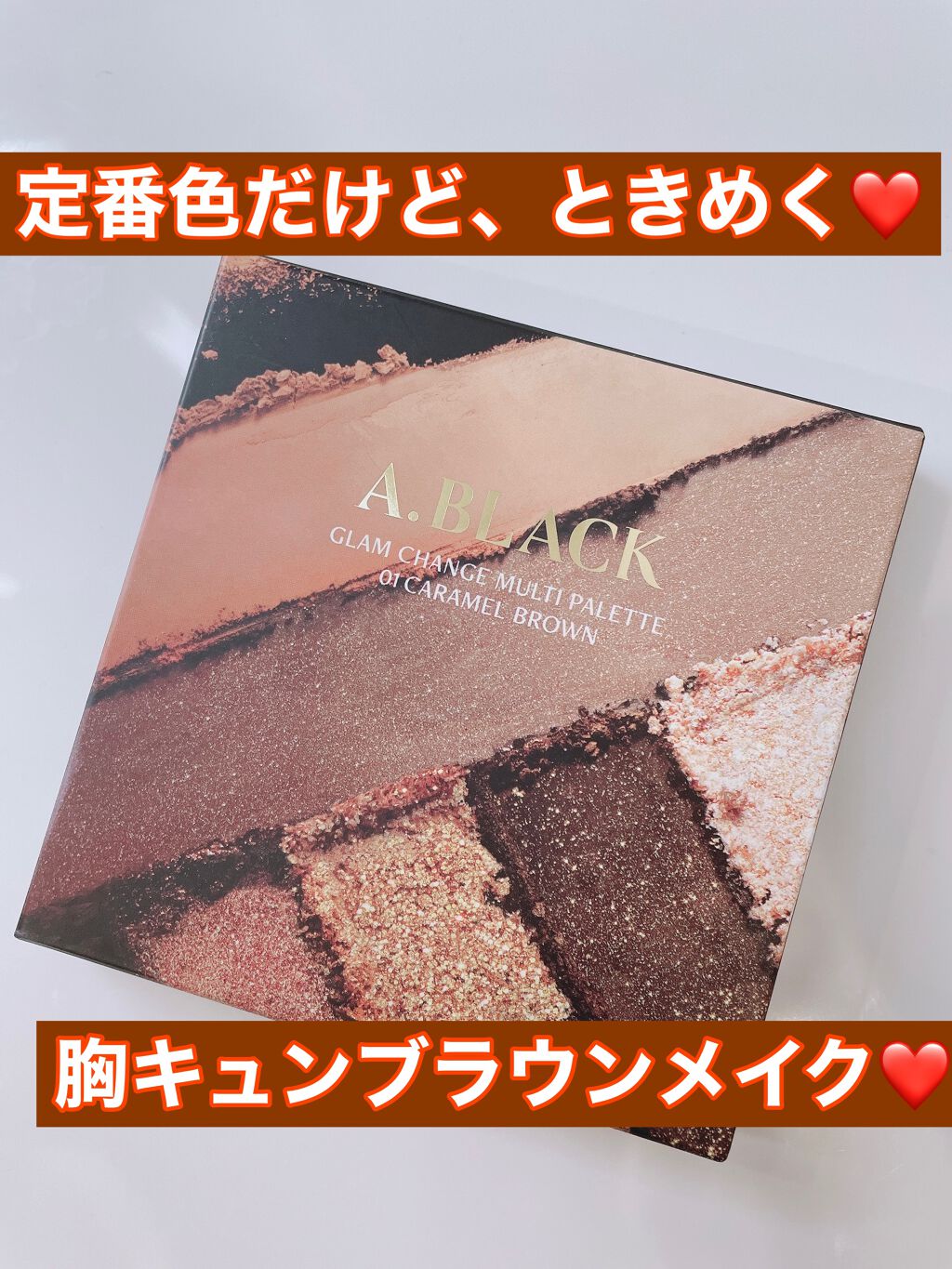 グラムチェンジマルチパレット/A.BLACK/マルチパレットを使ったクチコミ(1枚目)