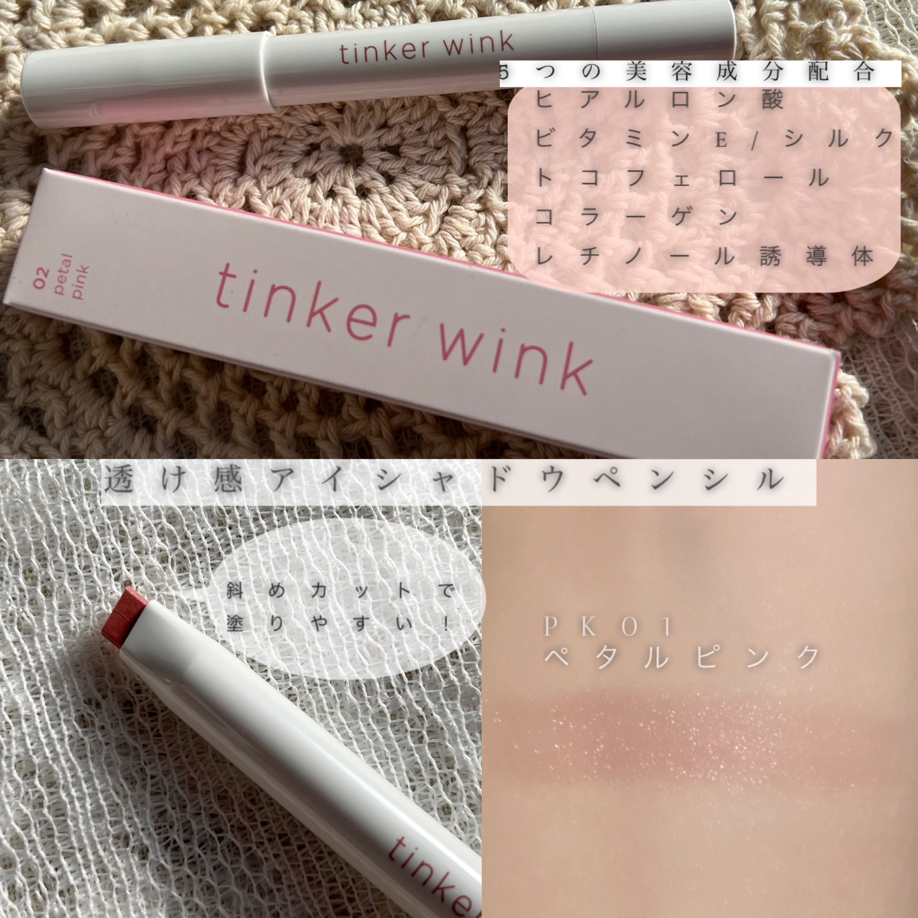 透け感アイシャドウペンシル/ティンカーウィンク/スティックアイシャドウを使ったクチコミ（2枚目）