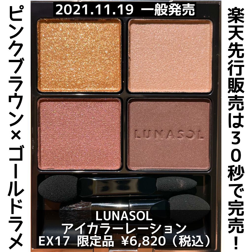 アイカラーレーション/LUNASOL/アイシャドウパレットを使ったクチコミ（2枚目）