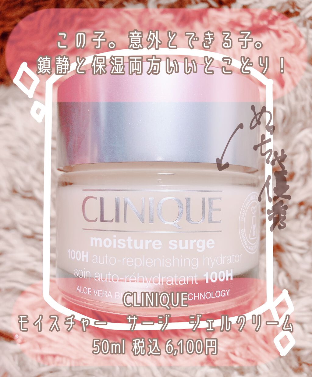 モイスチャー サージ 72 ハイドレーター/CLINIQUE/フェイスクリームを使ったクチコミ（1枚目）