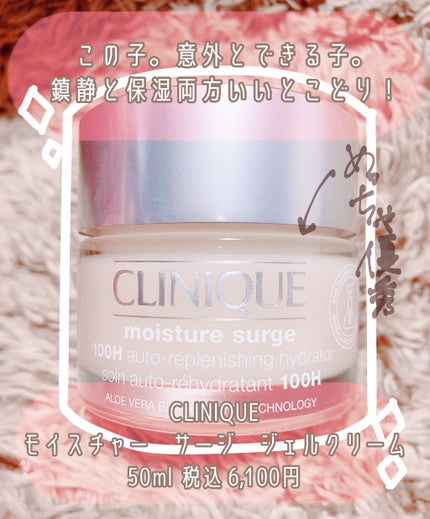 モイスチャー サージ 72 ハイドレーター/CLINIQUE/フェイスクリームを使ったクチコミ(1枚目)