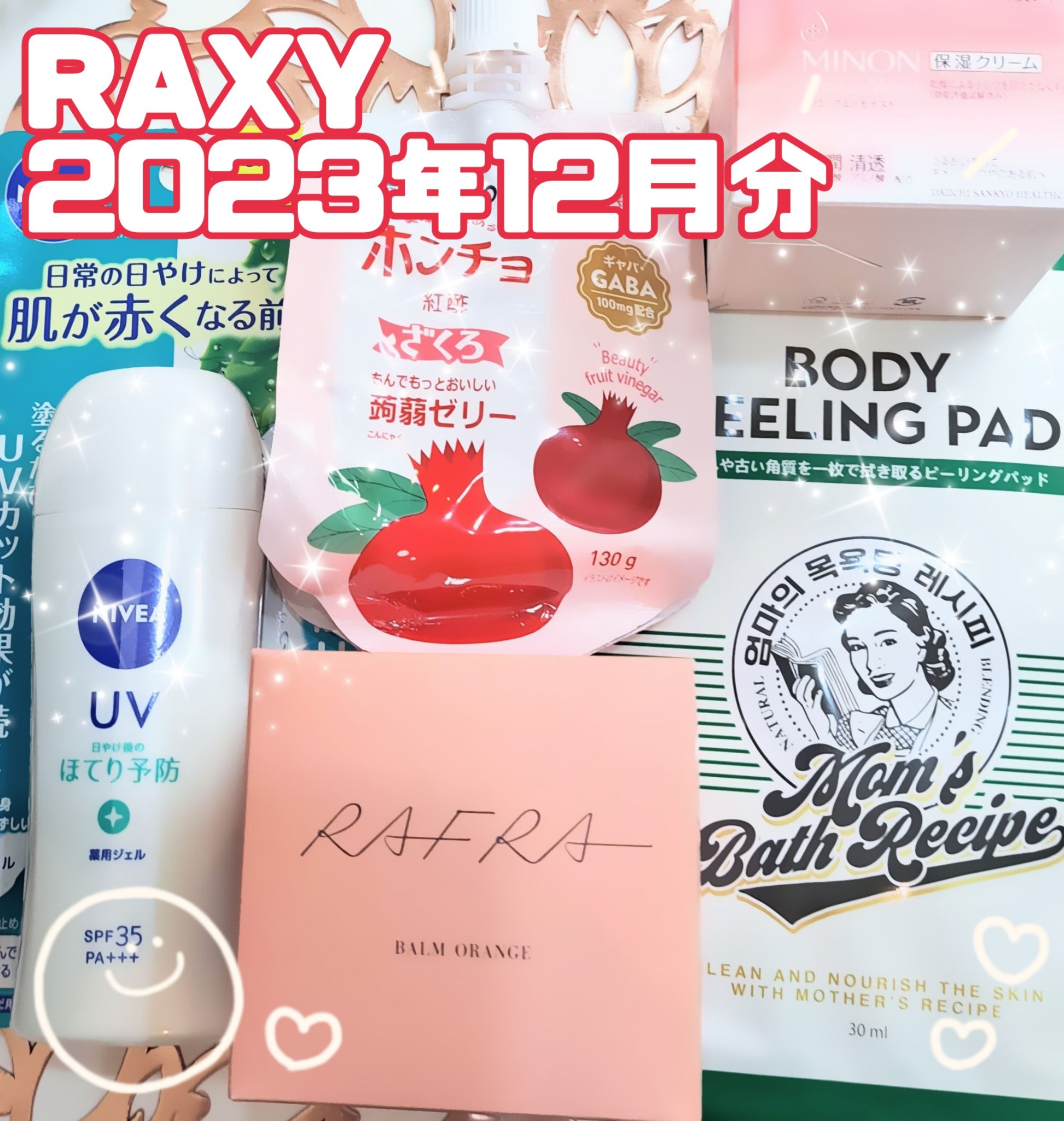 RAXY/Rakuten/その他を使ったクチコミ（1枚目）