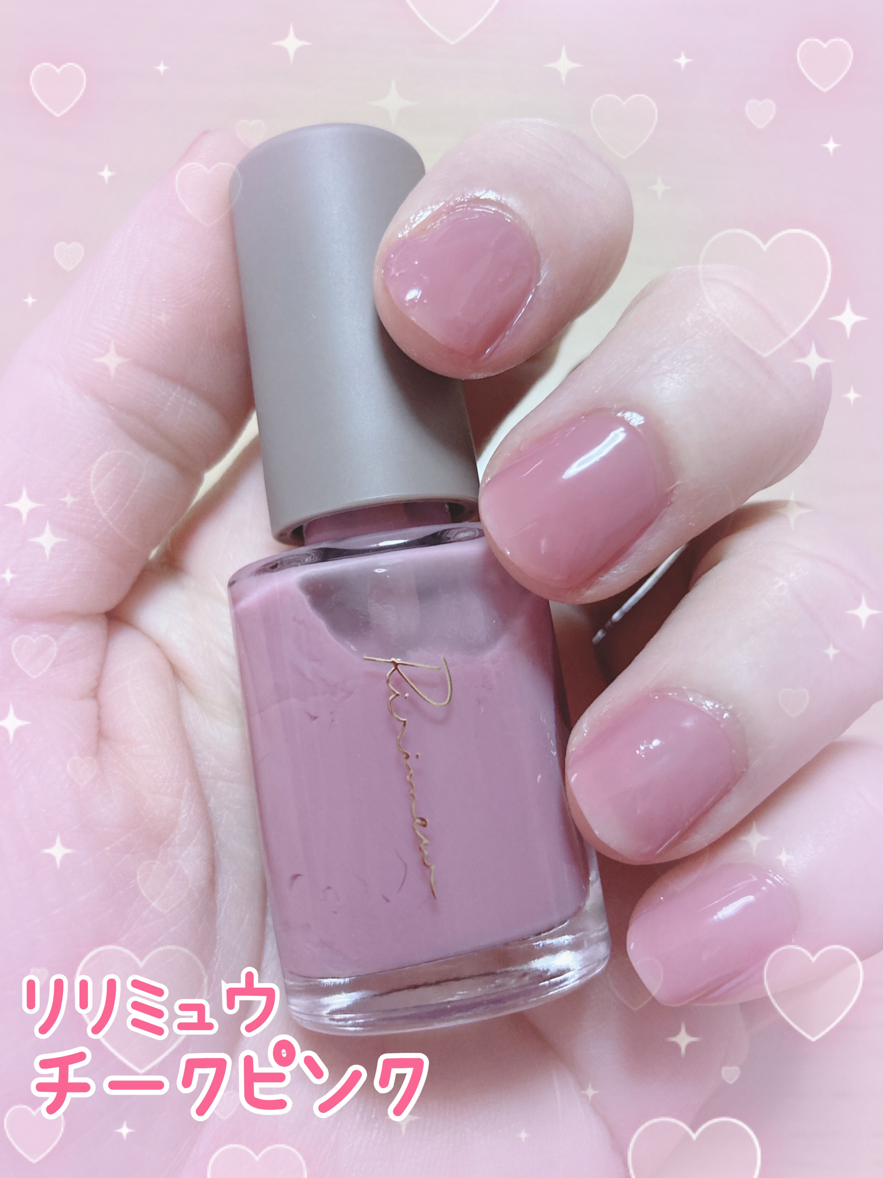 ネイルポリッシュ  08 チークピンク/Ririmew/マニキュアを使ったクチコミ（1枚目）
