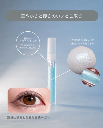 マルチグリッター/チャコット・コスメティクス/グリッターを使ったクチコミ(1枚目)