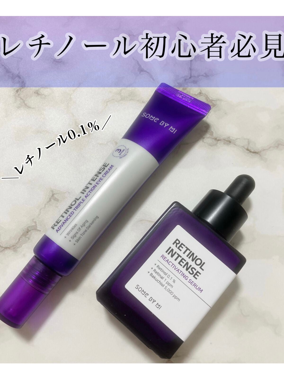 レチノールインテンシブ アドバンスドトリプルアクションアイクリーム/SOME BY MI/アイケア・アイクリームを使ったクチコミ(1枚目)