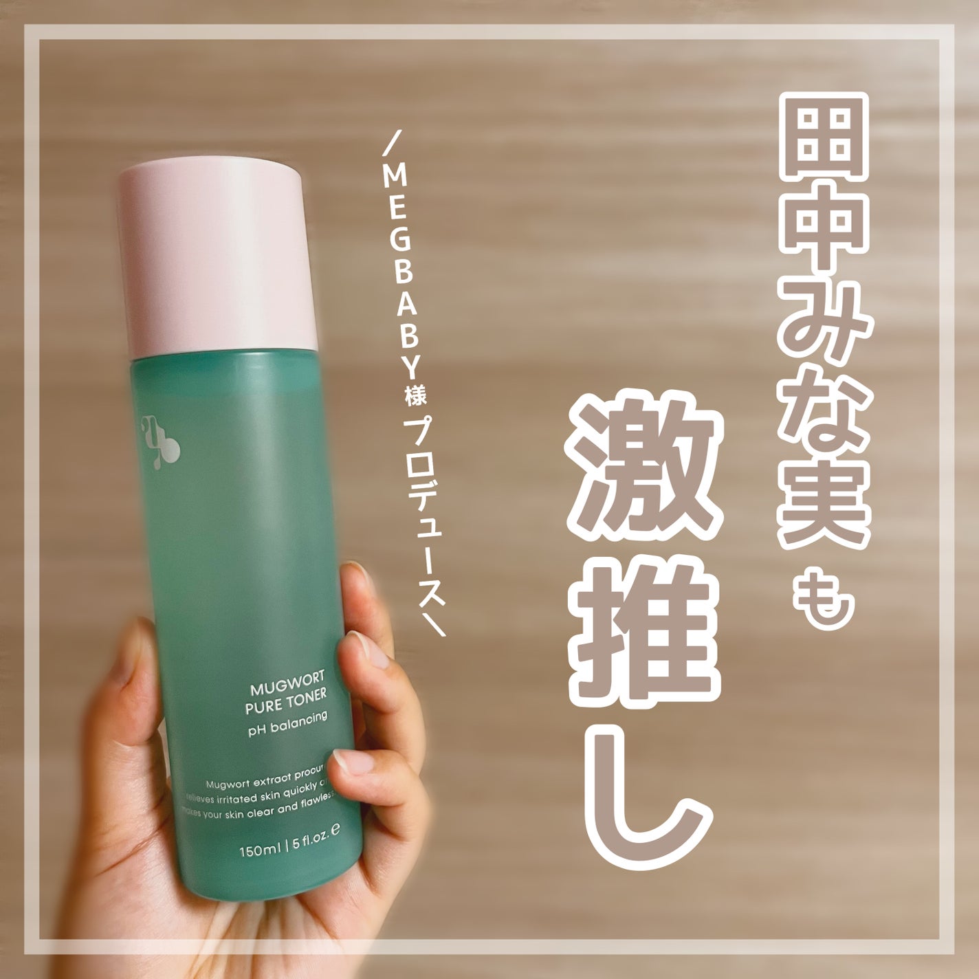 マグワード ピュア トナー/mgb skin/化粧水を使ったクチコミ(1枚目)