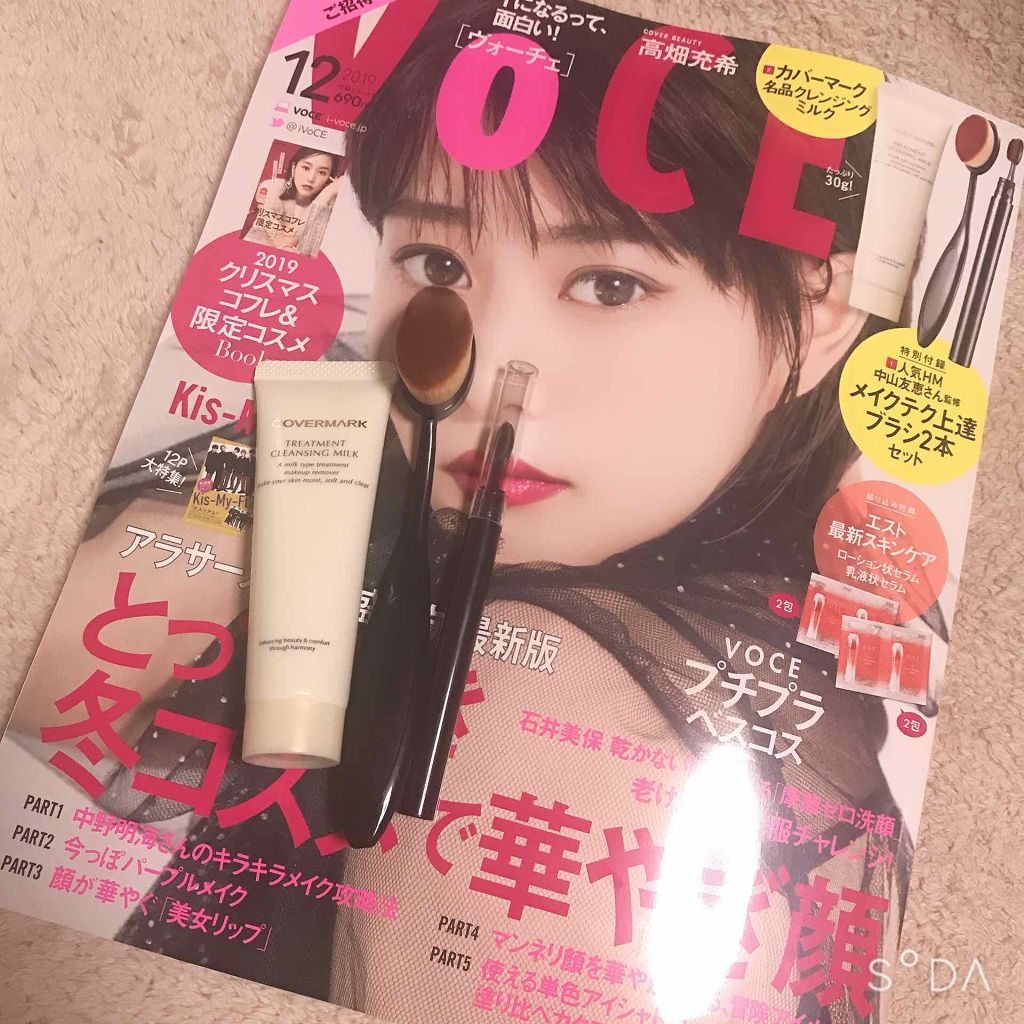 VOCE 2019年12月号/VoCE (ヴォーチェ)/雑誌を使ったクチコミ(1枚目)