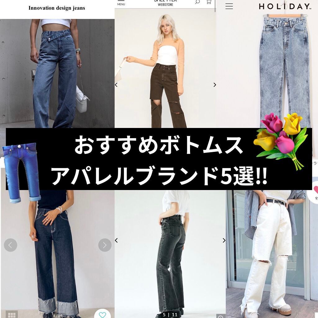 ひなた on LIPS 「デニムブランドであれば、LEVI’SやLeeもオススメです✌️..」(1枚目)