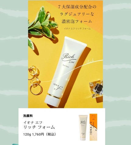 リッチ フォーム/イオナ エフ/洗顔フォームを使ったクチコミ(5枚目)