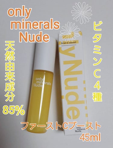 Nude ファーストCブースト/ONLY MINERALS/美容液を使ったクチコミ（1枚目）