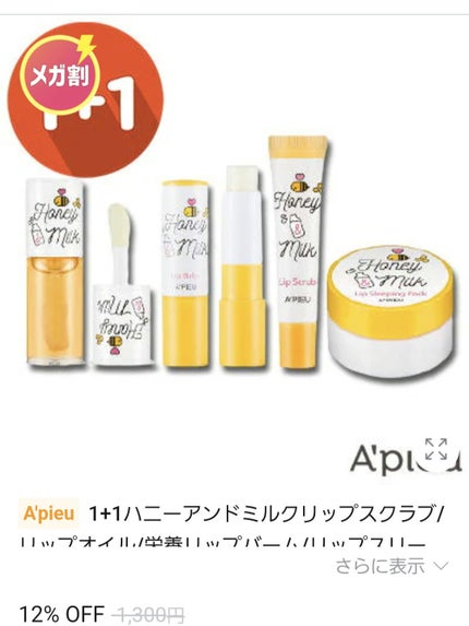 ハニー&ミルクリップスクラブ/A’pieu/スクラブ・ゴマージュを使ったクチコミ(3枚目)