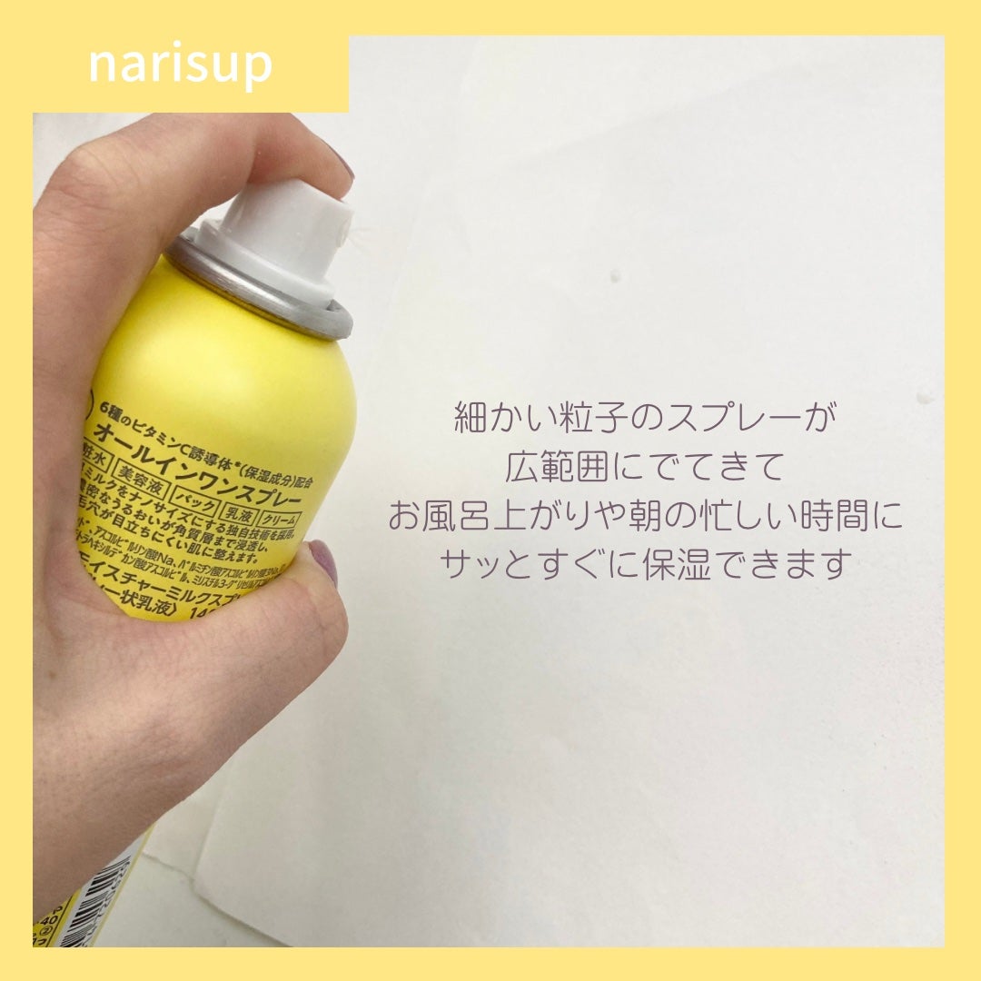 ミルティー モイスチャーミルクスプレー VC/ナリスアップ/オールインワン化粧品を使ったクチコミ(3枚目)