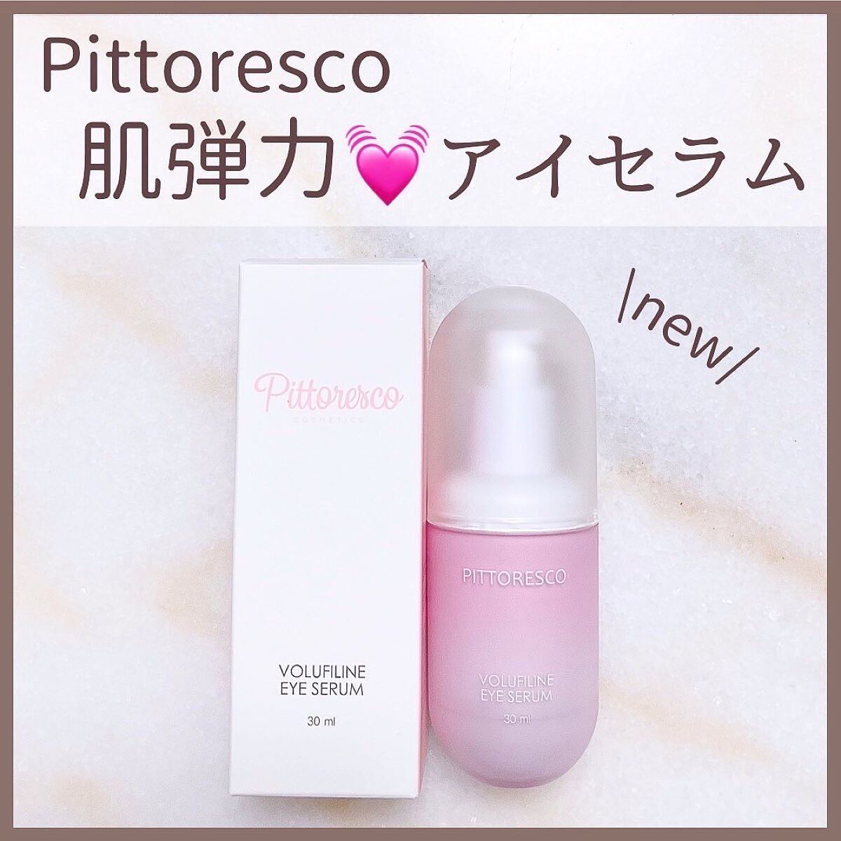ボルフィリンアイセラム/Pittoresco/美容液を使ったクチコミ(1枚目)