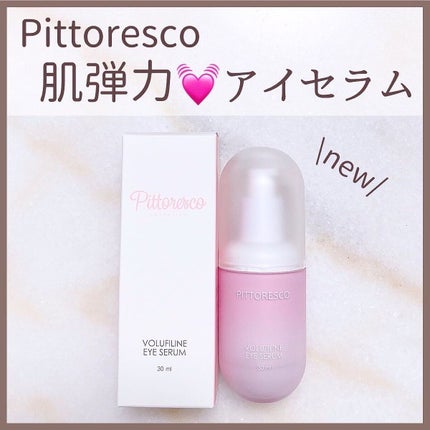 ボルフィリンアイセラム/Pittoresco/美容液を使ったクチコミ(1枚目)