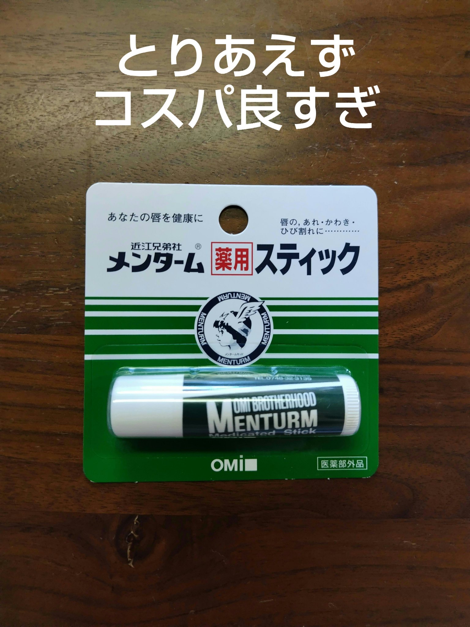 薬用スティックレギュラー/メンターム/リップクリームを使ったクチコミ（1枚目）