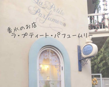 東京ディズニーリゾート オードトワレ(TB)みずみずしいきらめきの香りのクチコミ「ディズニーランドにある香水のお店

え？もしかしてまだ知らなかった？

今回はディズニーランド.....」（1枚目）