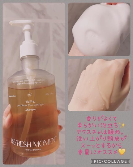 リフレッシュモーメントパフュームシャンプー/トリートメント Fig Fog/Free Moment /市販シャンプーを使ったクチコミ(2枚目)