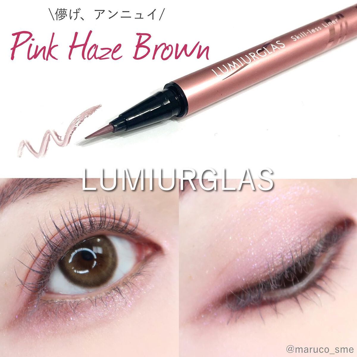 スキルレスライナー/LUMIURGLAS/リキッドアイライナーを使ったクチコミ（1枚目）