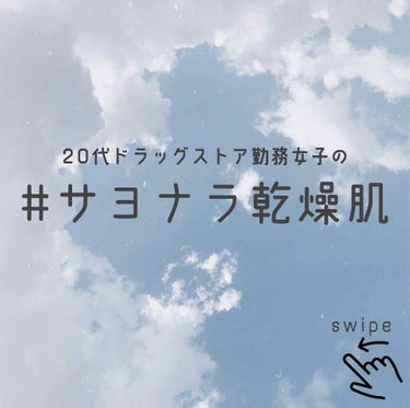 〻〻 #サヨナラ乾燥肌  〻〻


今回は私が乾燥とサヨナラした
お勧めの商品をご紹介していきます！


【BODY】
ニュートロジーナ
ディープモイスチャーボディミルク

【FACE】
youange