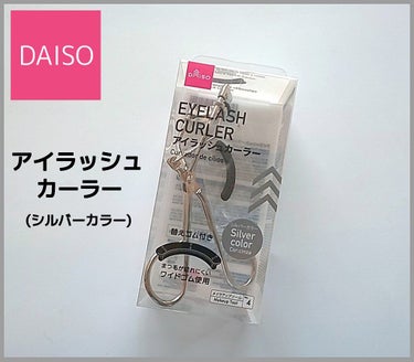 アイラッシュカーラー/DAISO/ビューラーを使ったクチコミ（1枚目）