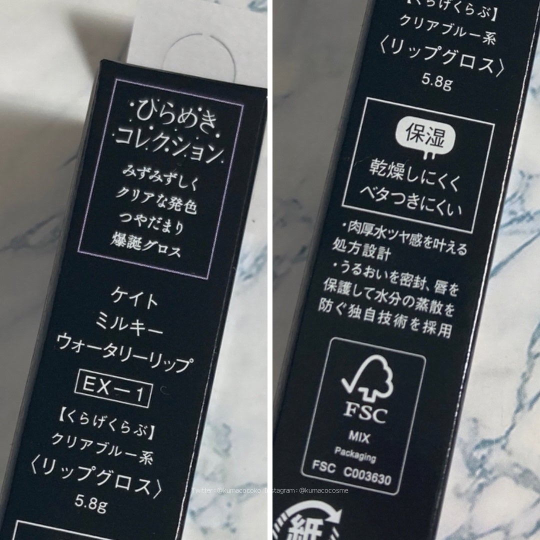 ミルキーウォータリーリップ/KATE/リップグロスを使ったクチコミ(6枚目)