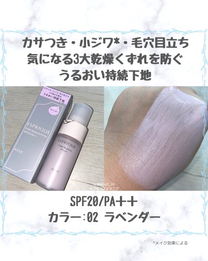 トリプル モイスチュア プライマー/ESPRIQUE/化粧下地を使ったクチコミ(2枚目)