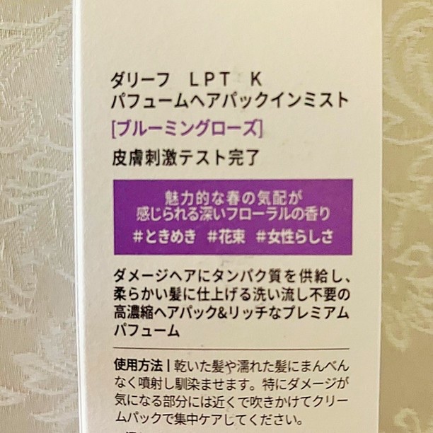 パフュームヘアパックインミスト Pink Breeze/Daleaf/アウトバストリートメントを使ったクチコミ（3枚目）
