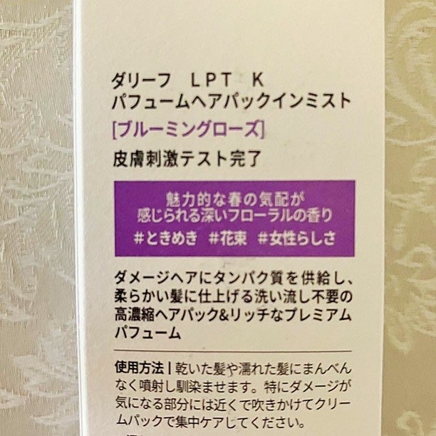 パフュームヘアパックインミスト Pink Breeze/Daleaf/アウトバストリートメントを使ったクチコミ(3枚目)