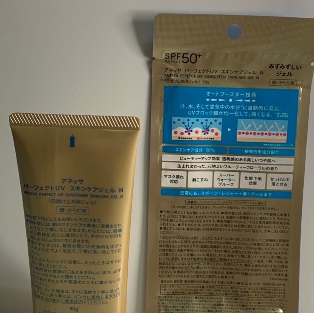 パーフェクトUV スキンケアジェル N/アネッサ/日焼け止め・UVケアを使ったクチコミ(3枚目)