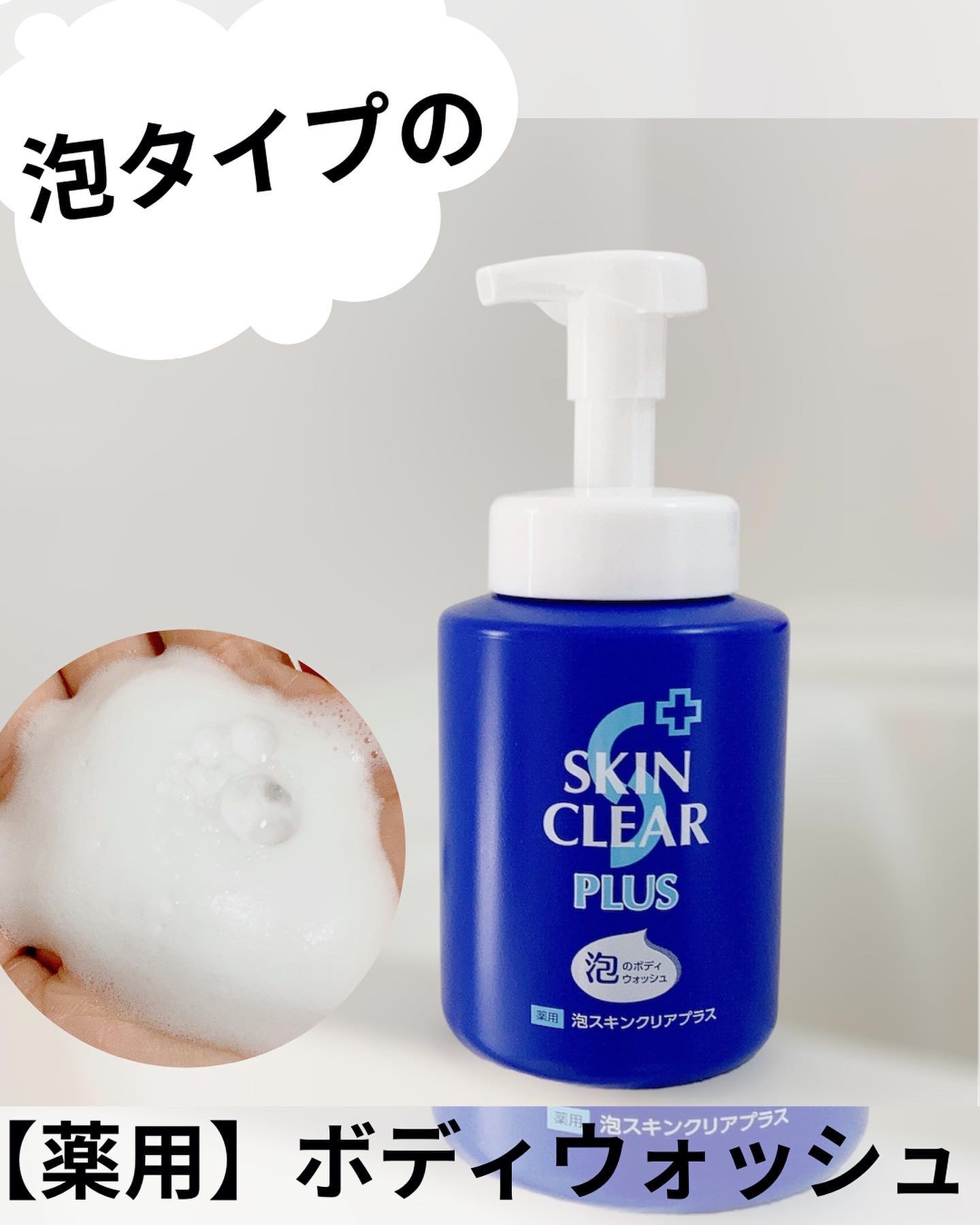 薬用泡スキンクリアプラス（泡タイプ）/関西酵素/ボディソープを使ったクチコミ（1枚目）